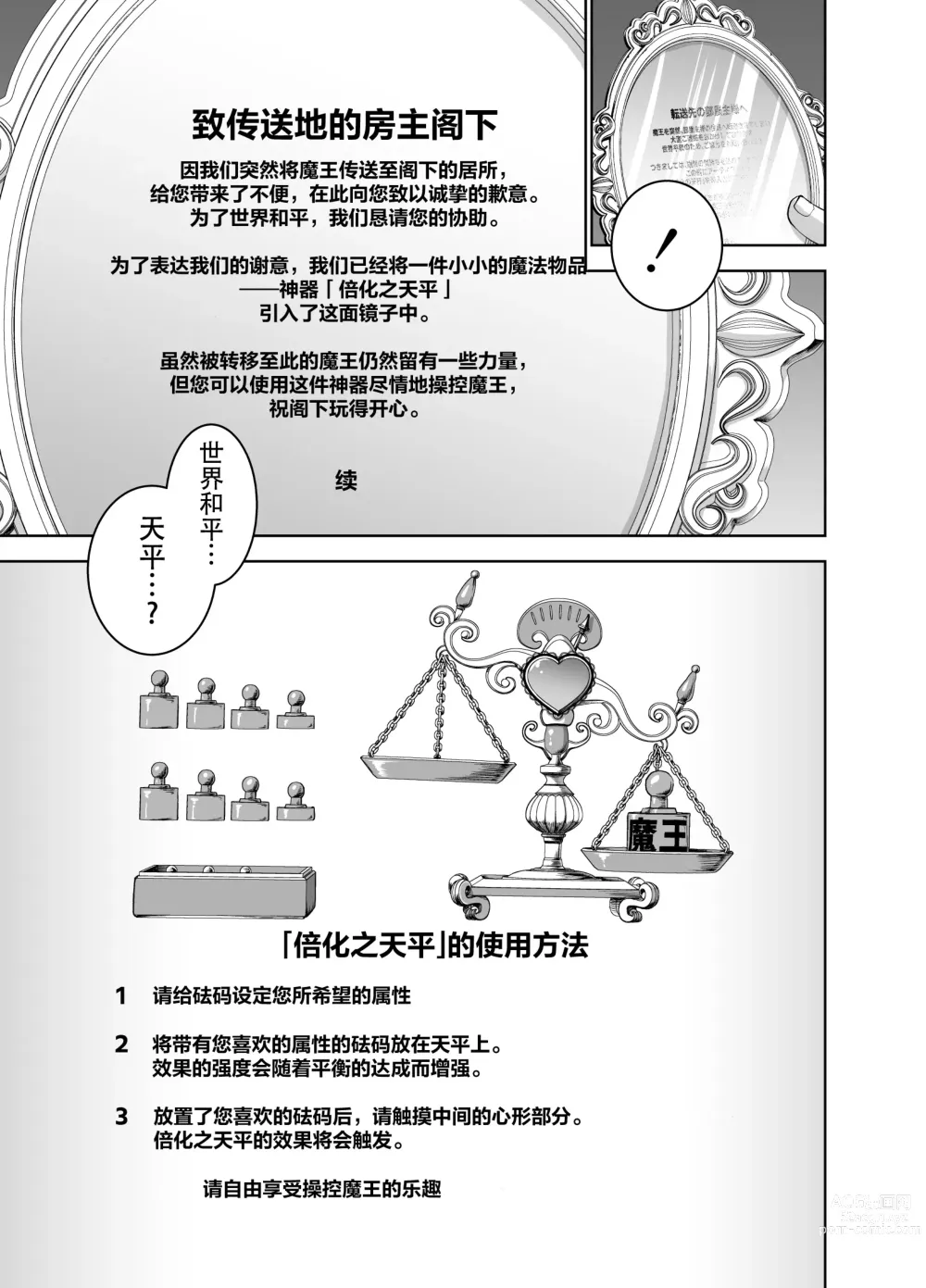 Page 11 of doujinshi Tenbin no Sei de Kaerenai Maou-sama