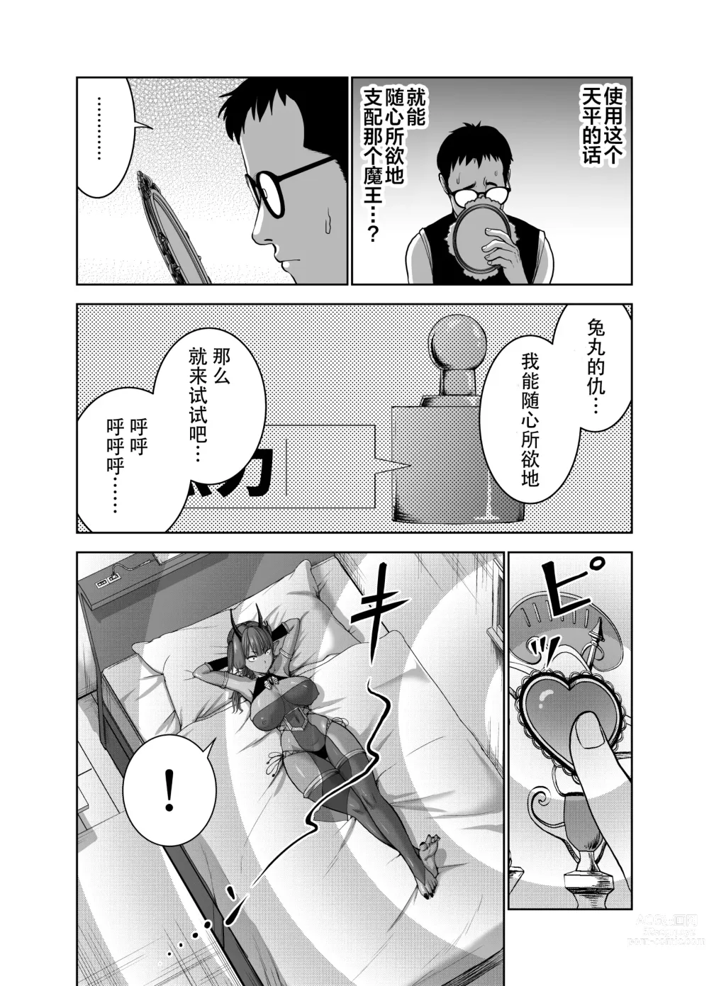 Page 12 of doujinshi Tenbin no Sei de Kaerenai Maou-sama