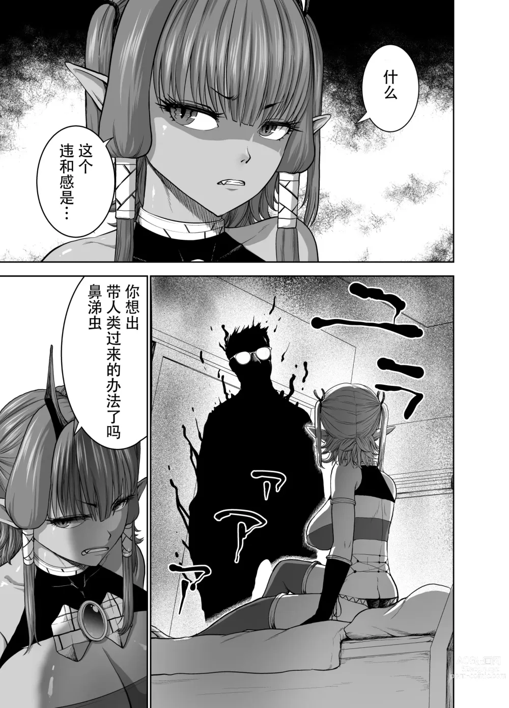 Page 13 of doujinshi Tenbin no Sei de Kaerenai Maou-sama