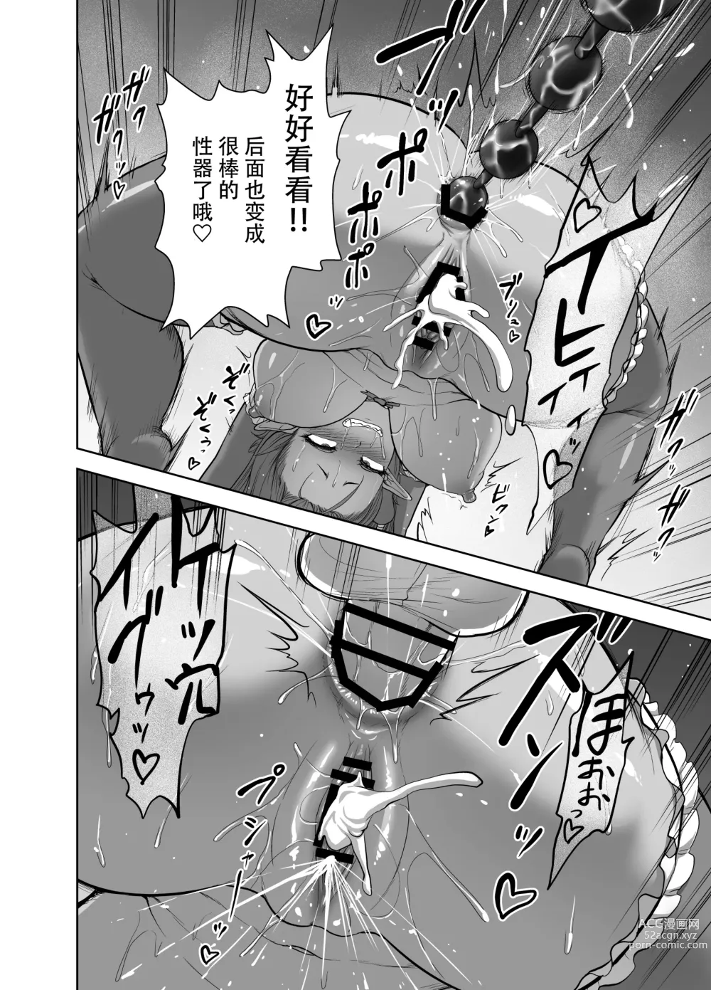 Page 46 of doujinshi Tenbin no Sei de Kaerenai Maou-sama
