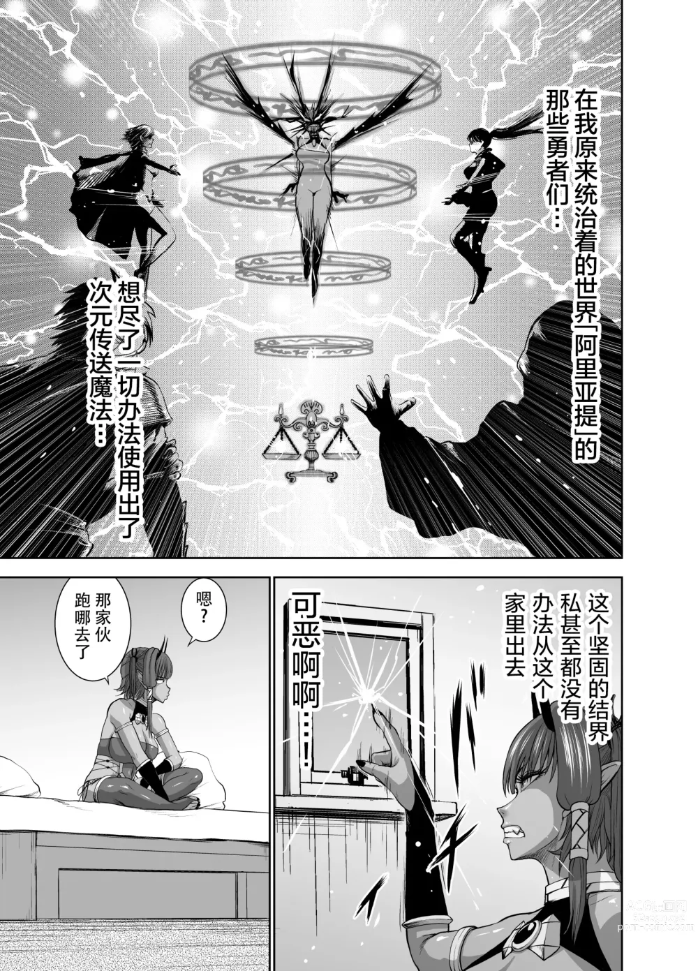 Page 9 of doujinshi Tenbin no Sei de Kaerenai Maou-sama