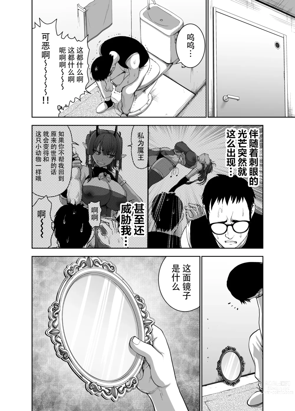 Page 10 of doujinshi Tenbin no Sei de Kaerenai Maou-sama