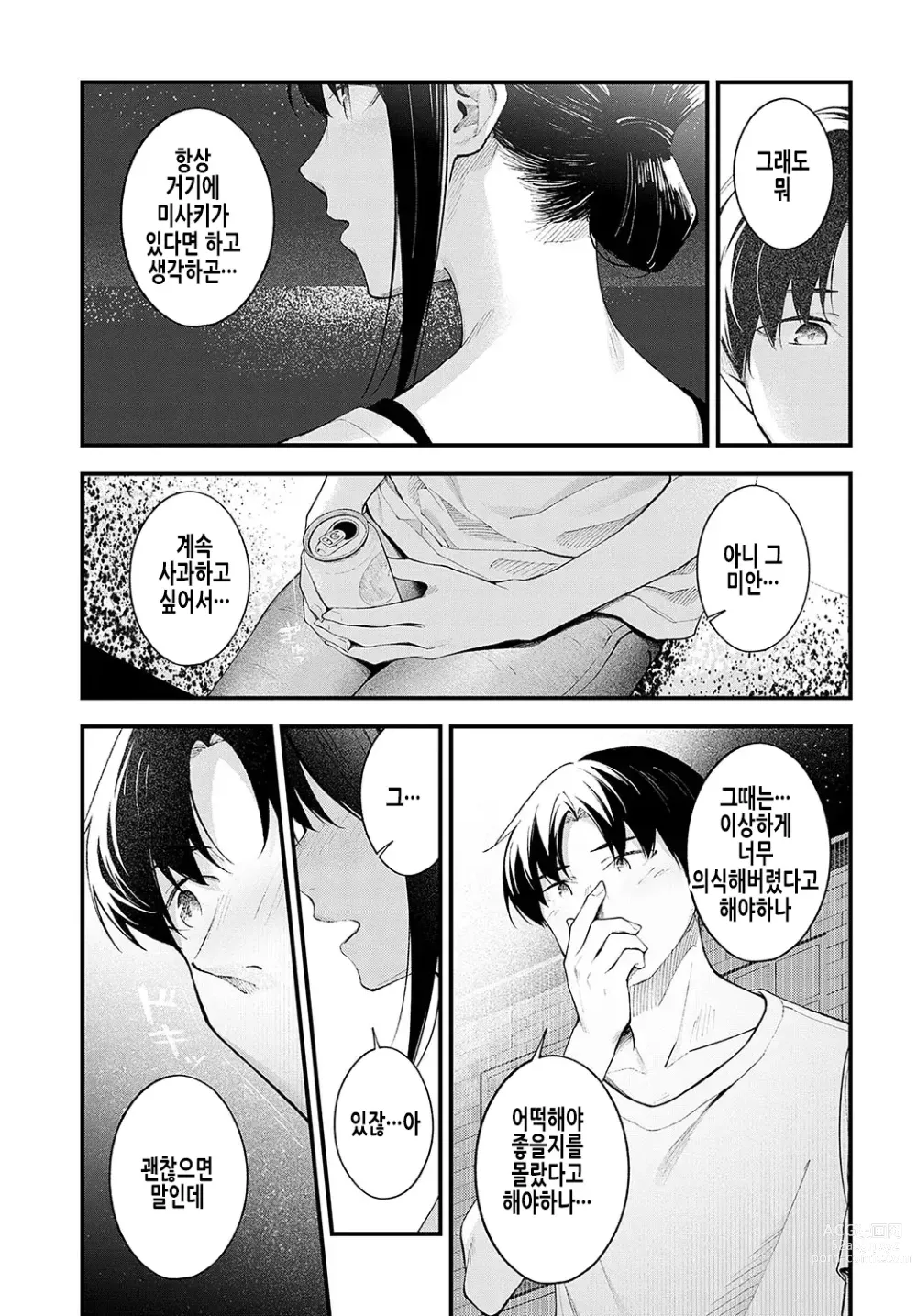 Page 11 of manga Kennetsu
