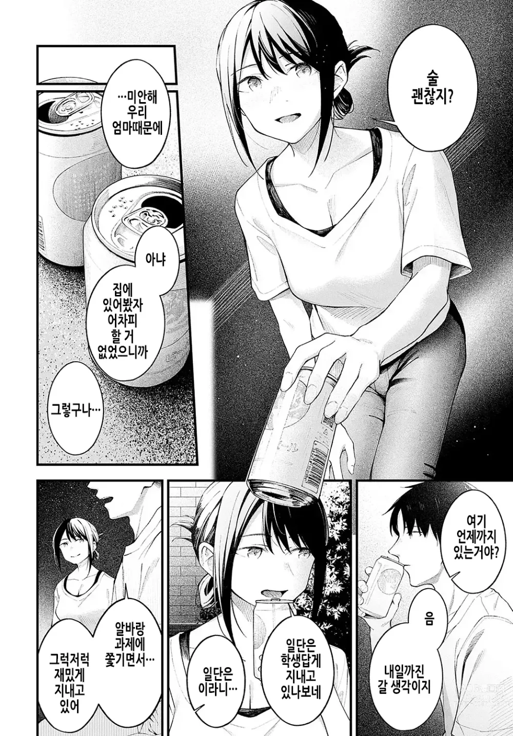 Page 10 of manga Kennetsu