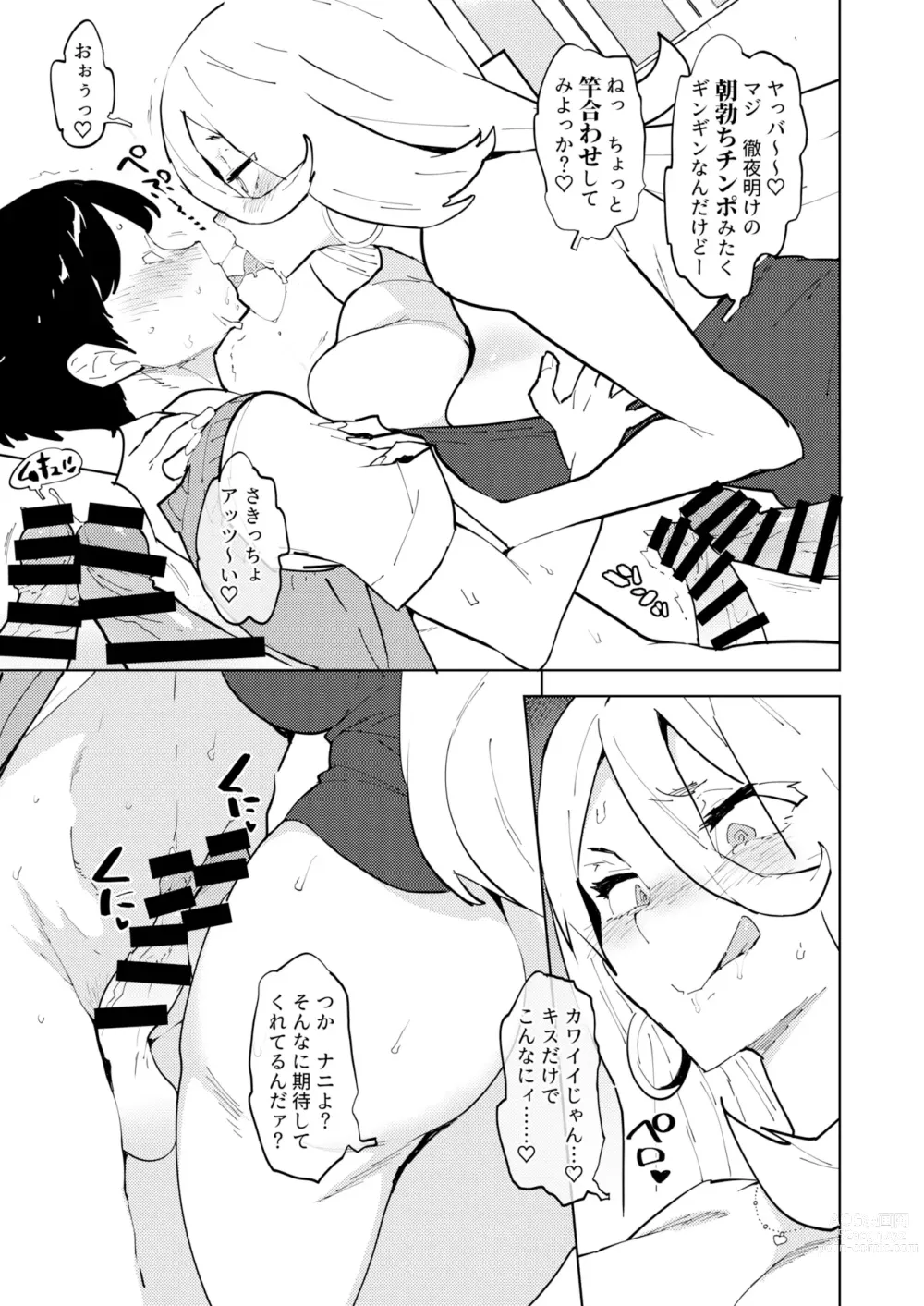 Page 7 of doujinshi Futanari Gal Mama wa Asobitagaru.