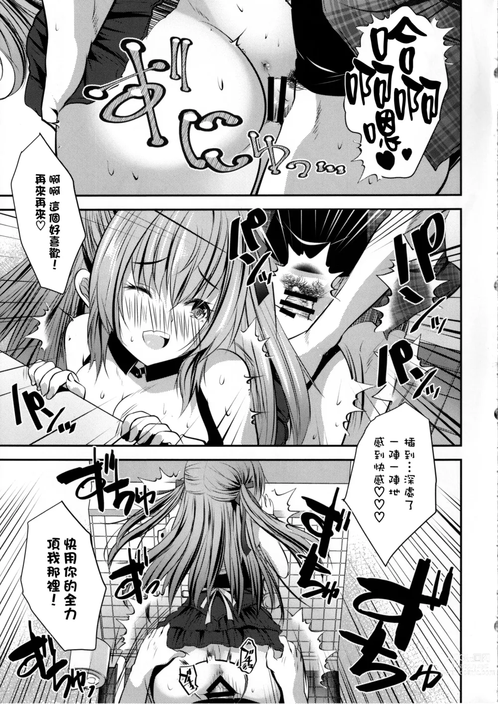 Page 15 of doujinshi Cos Uriko Mako-chan Eve-chuu Naisho Ecchi