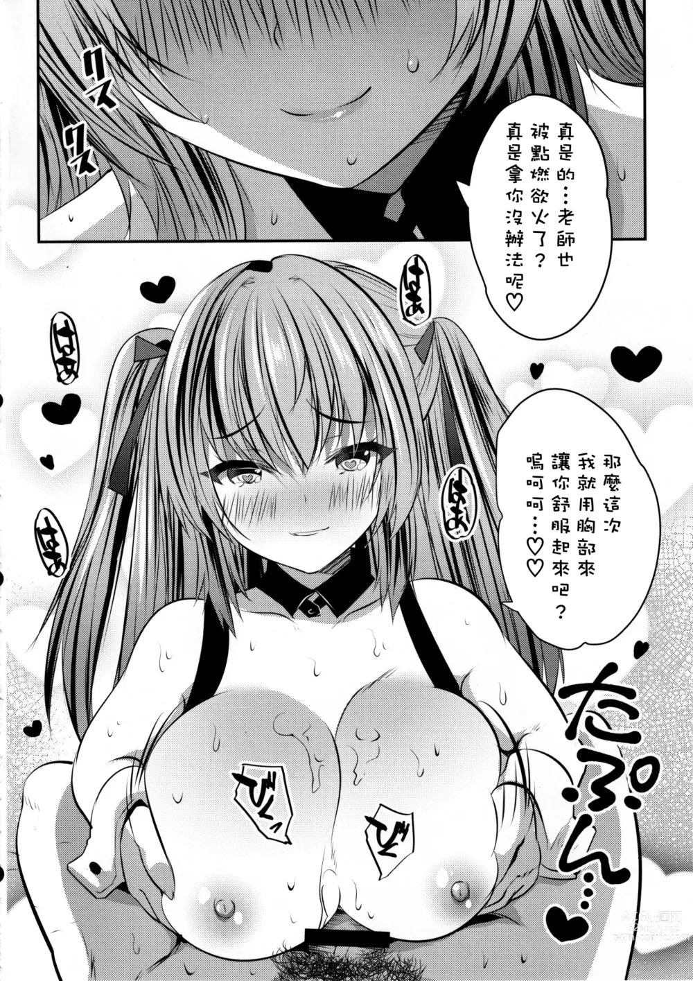 Page 20 of doujinshi Cos Uriko Mako-chan Eve-chuu Naisho Ecchi