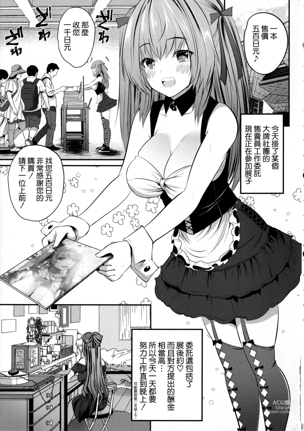 Page 5 of doujinshi Cos Uriko Mako-chan Eve-chuu Naisho Ecchi