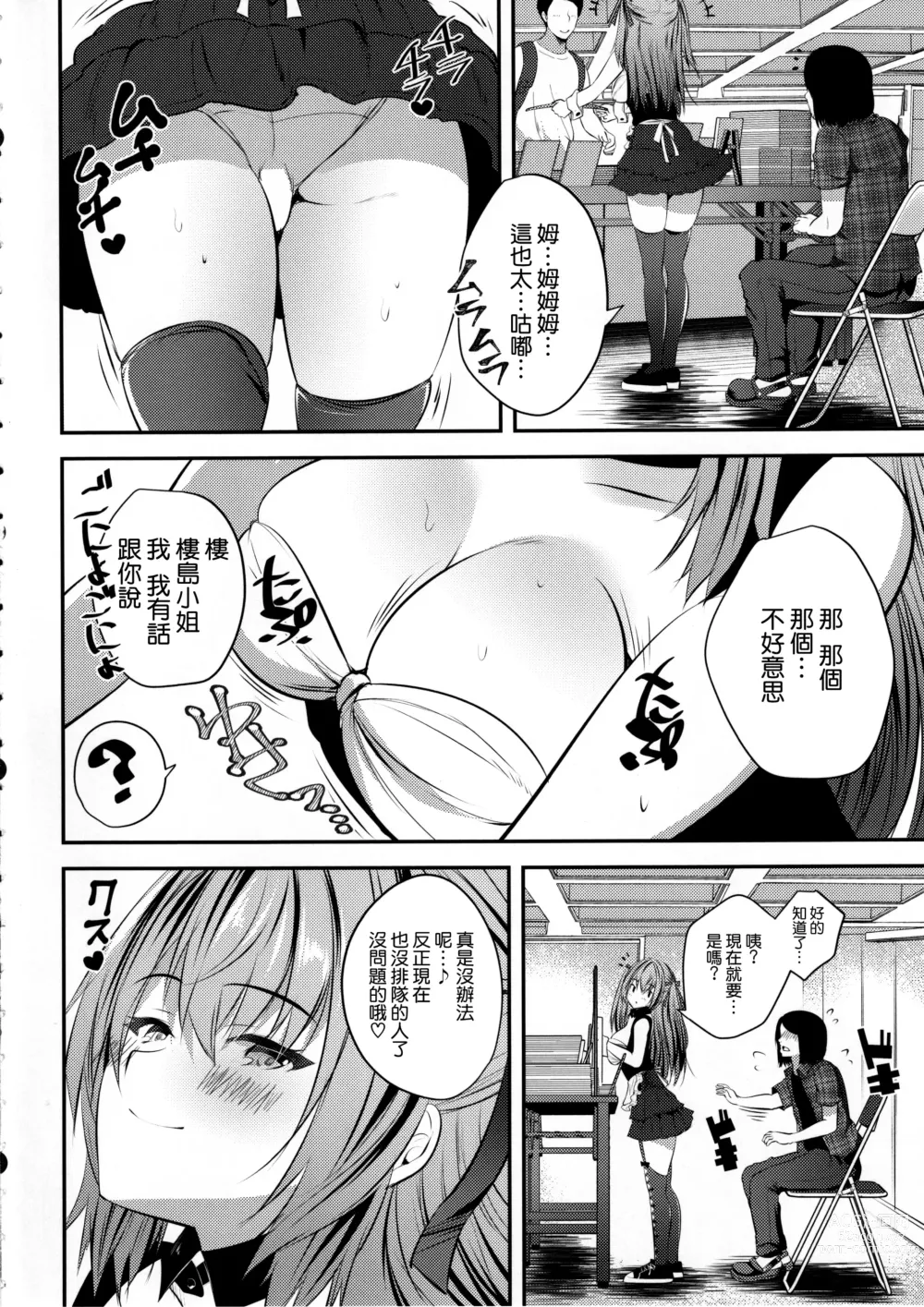 Page 6 of doujinshi Cos Uriko Mako-chan Eve-chuu Naisho Ecchi