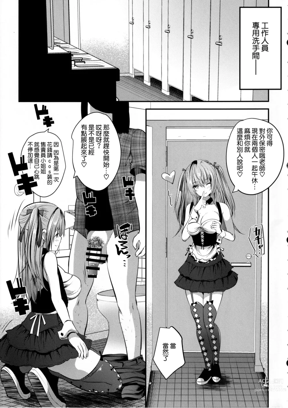 Page 7 of doujinshi Cos Uriko Mako-chan Eve-chuu Naisho Ecchi