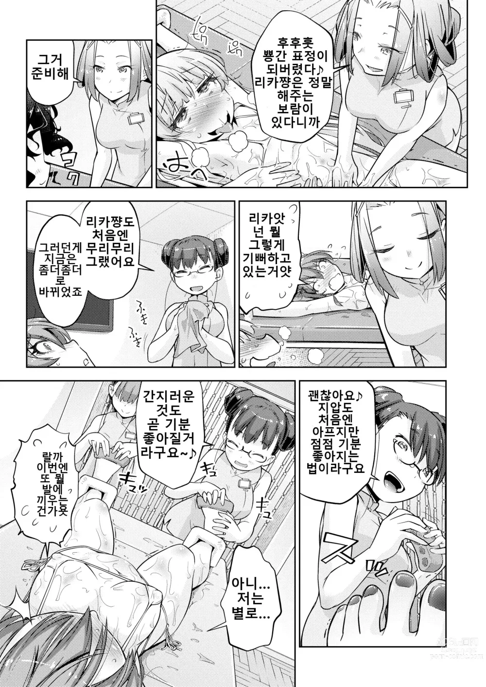 Page 12 of doujinshi 갸루 자매 기절 간지럼 마사지!