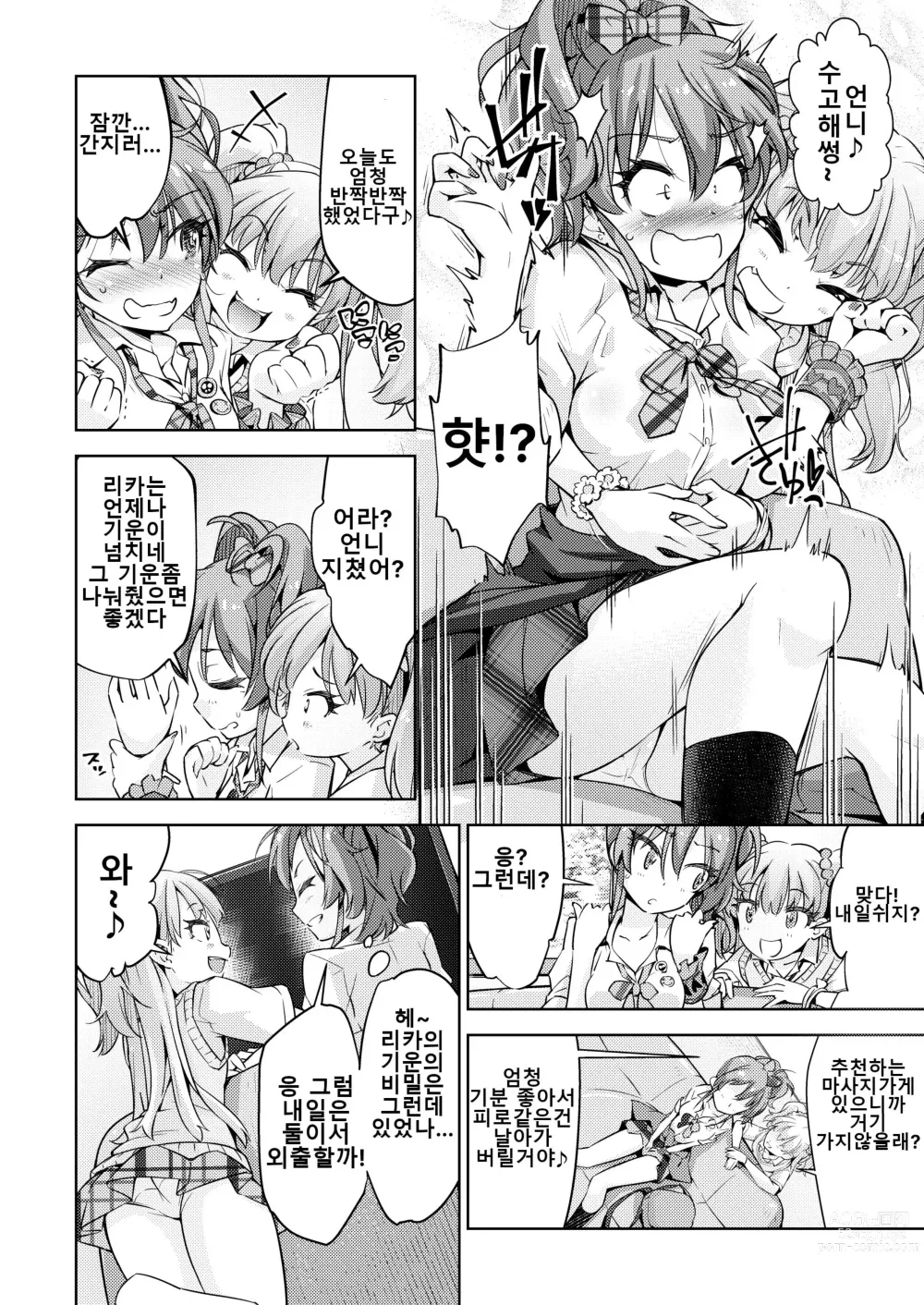 Page 3 of doujinshi 갸루 자매 기절 간지럼 마사지!