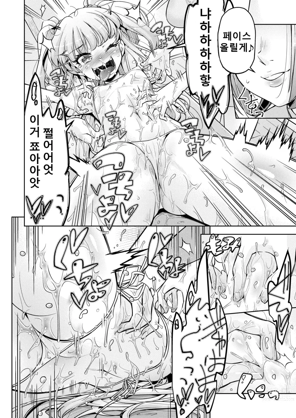 Page 23 of doujinshi 갸루 자매 기절 간지럼 마사지!