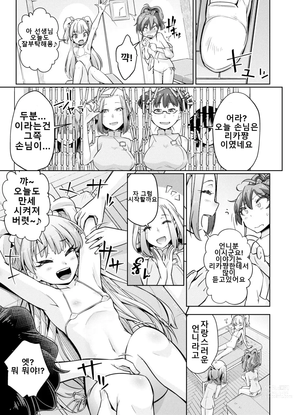 Page 6 of doujinshi 갸루 자매 기절 간지럼 마사지!