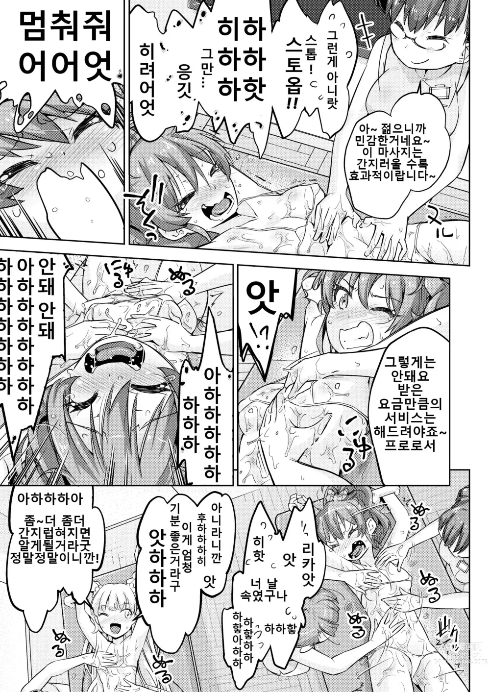 Page 10 of doujinshi 갸루 자매 기절 간지럼 마사지!