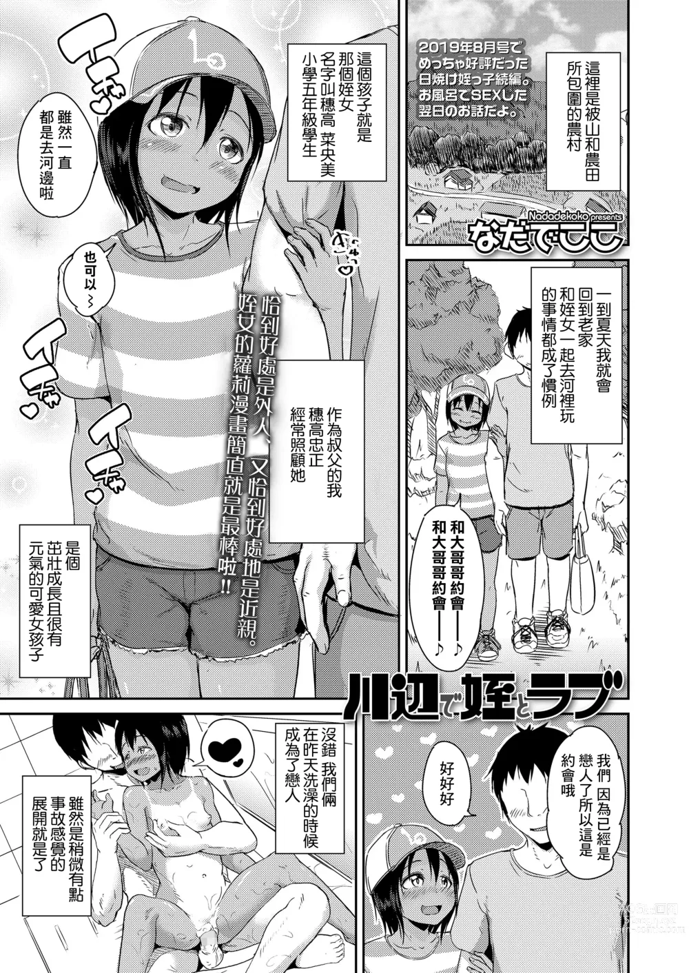 Page 1 of manga Kawabe de Mei Trap