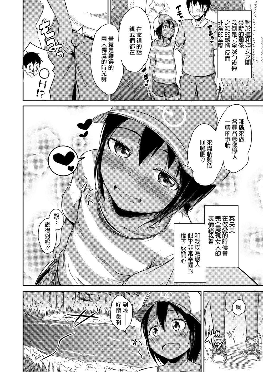 Page 2 of manga Kawabe de Mei Trap