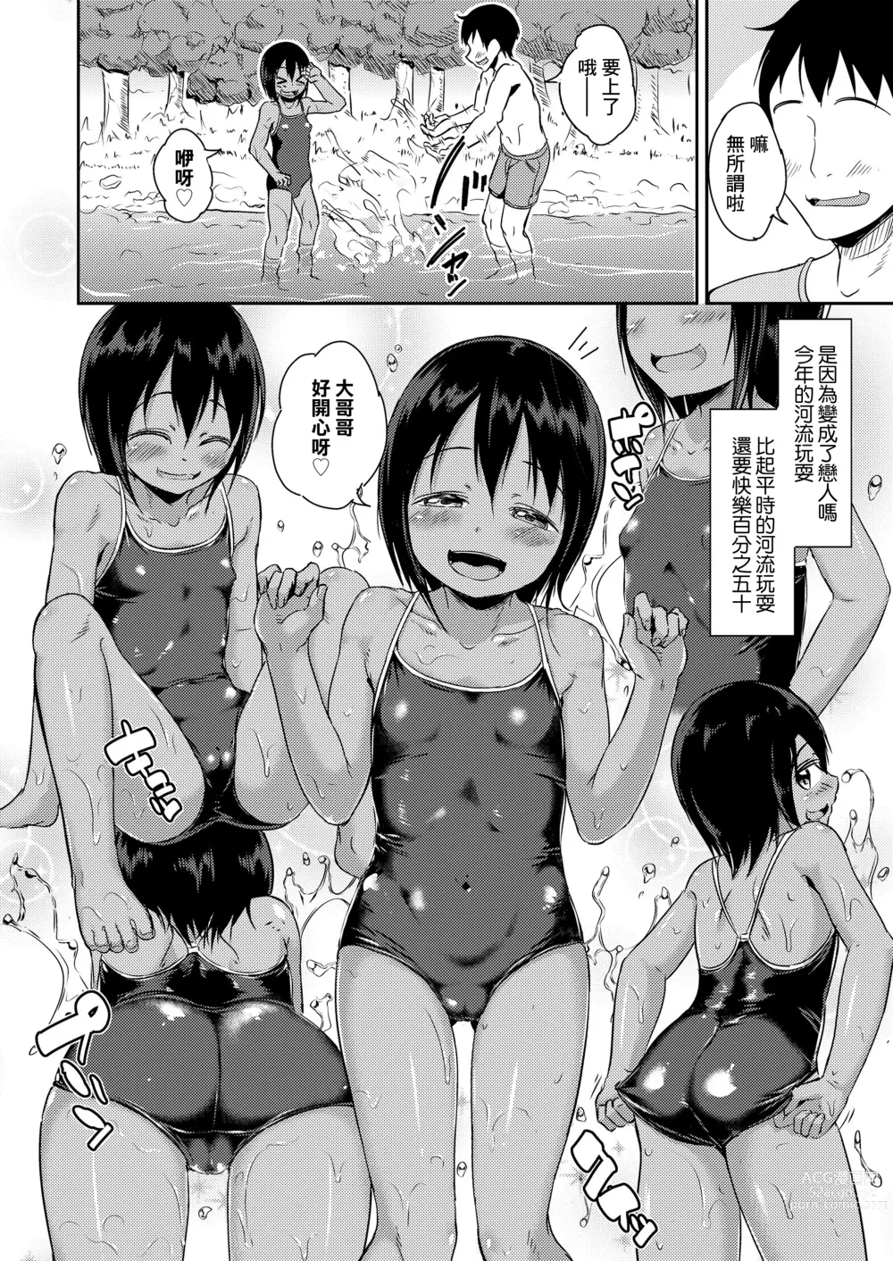 Page 4 of manga Kawabe de Mei Trap