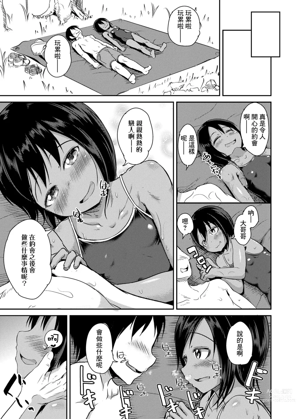 Page 5 of manga Kawabe de Mei Trap