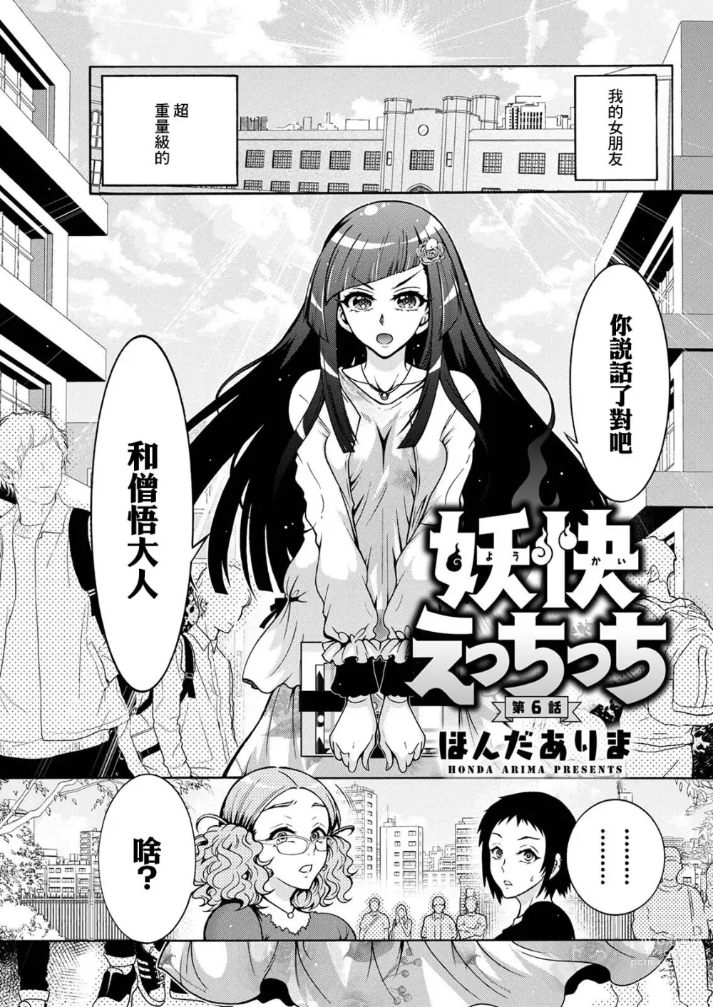 Page 1 of manga Youkai Ecchicchi Ch.6