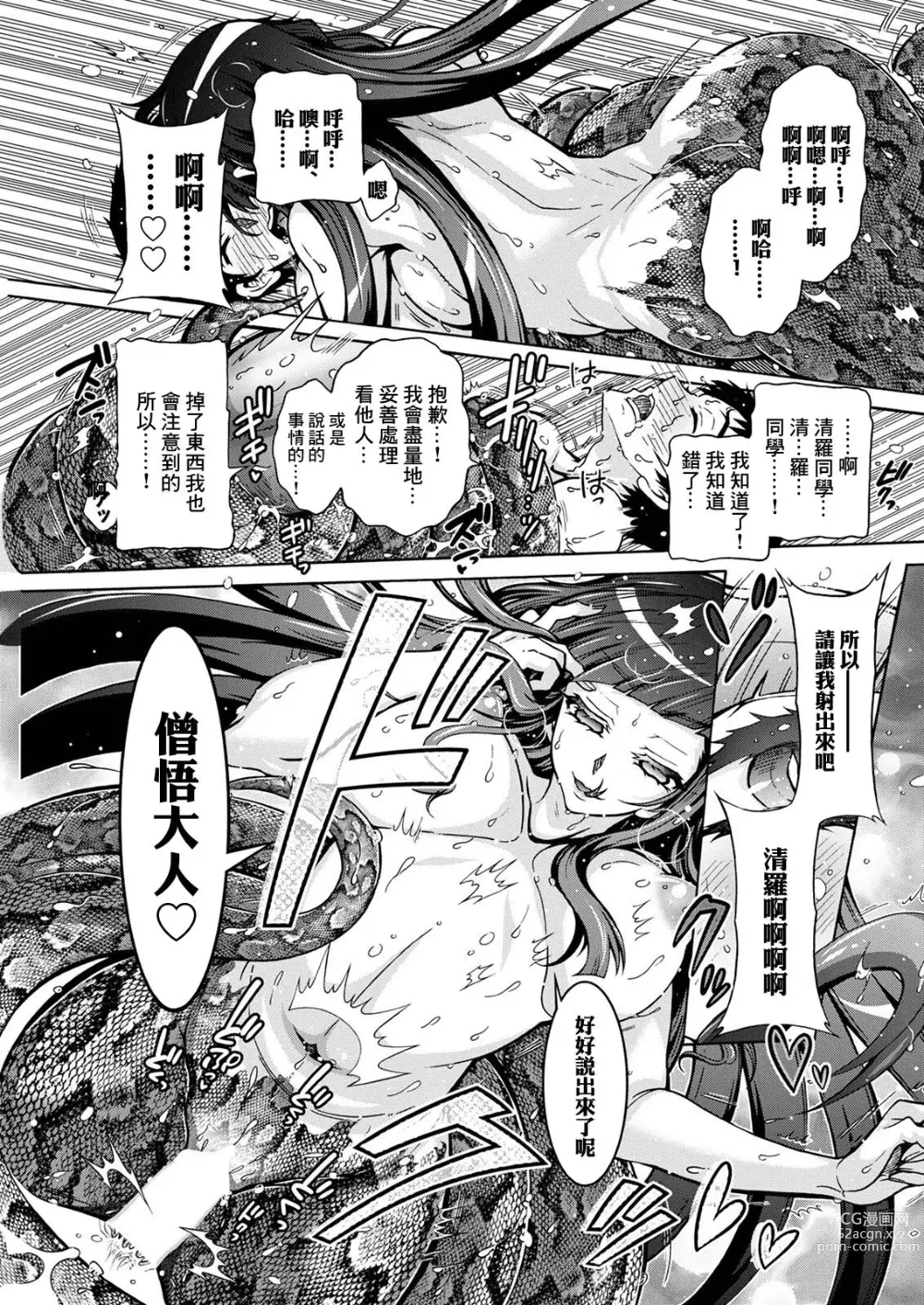 Page 13 of manga Youkai Ecchicchi Ch.6