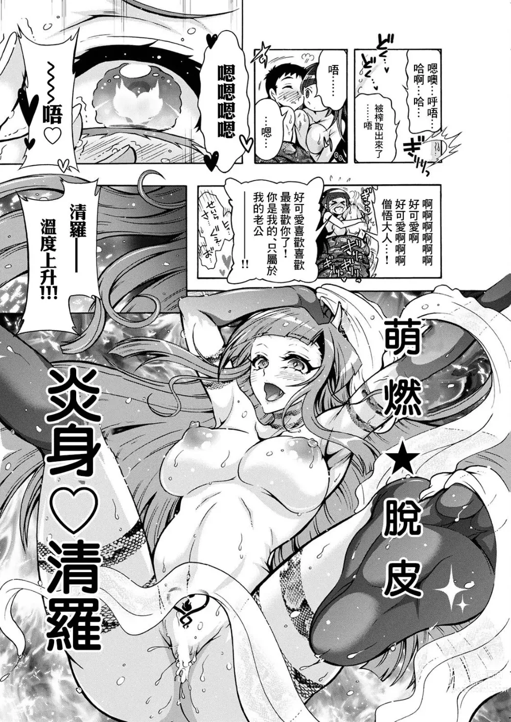 Page 14 of manga Youkai Ecchicchi Ch.6