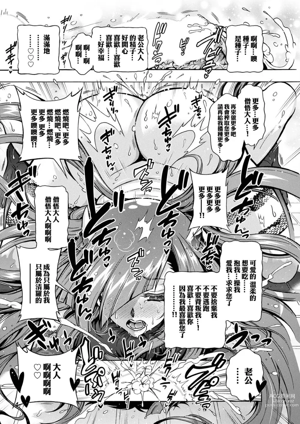 Page 18 of manga Youkai Ecchicchi Ch.6