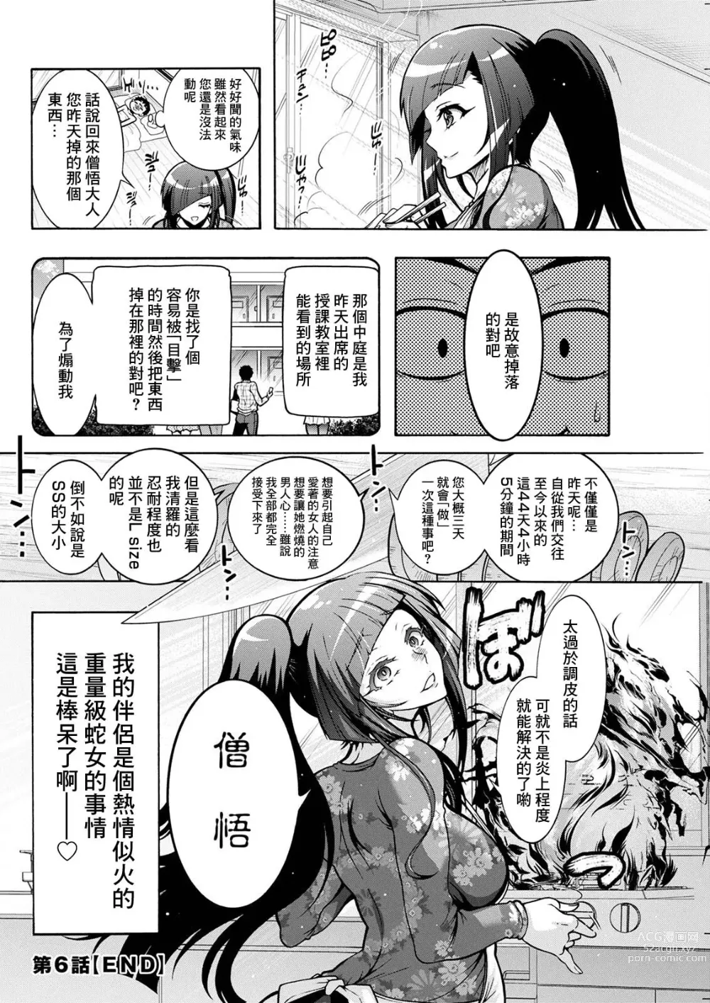 Page 20 of manga Youkai Ecchicchi Ch.6