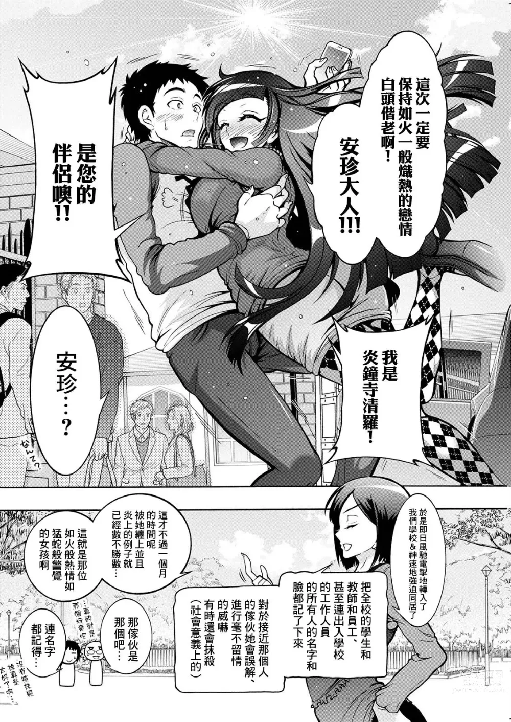 Page 4 of manga Youkai Ecchicchi Ch.6