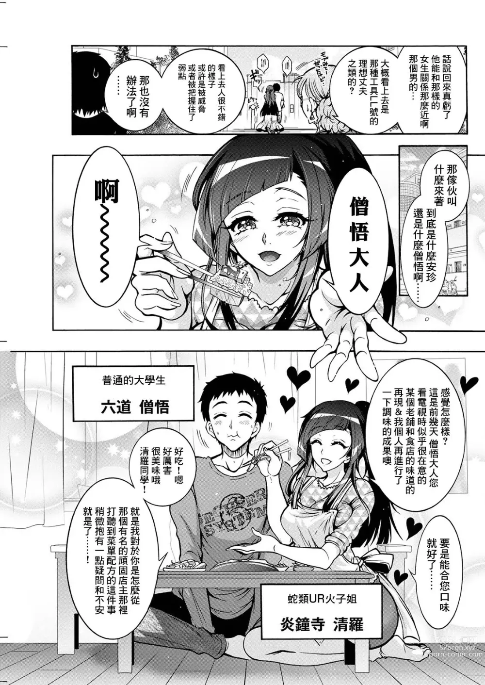 Page 5 of manga Youkai Ecchicchi Ch.6