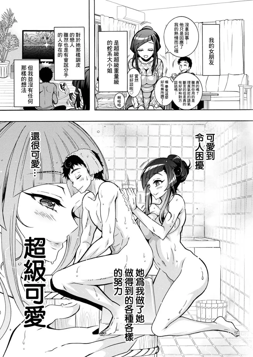 Page 6 of manga Youkai Ecchicchi Ch.6