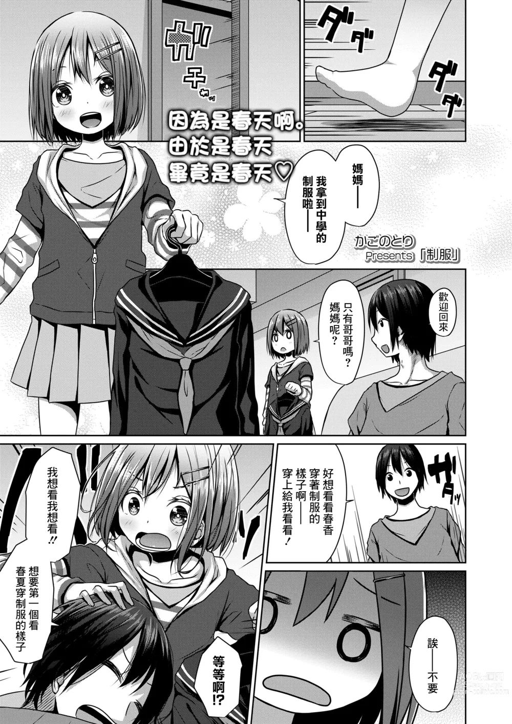 Page 1 of manga Seifuku