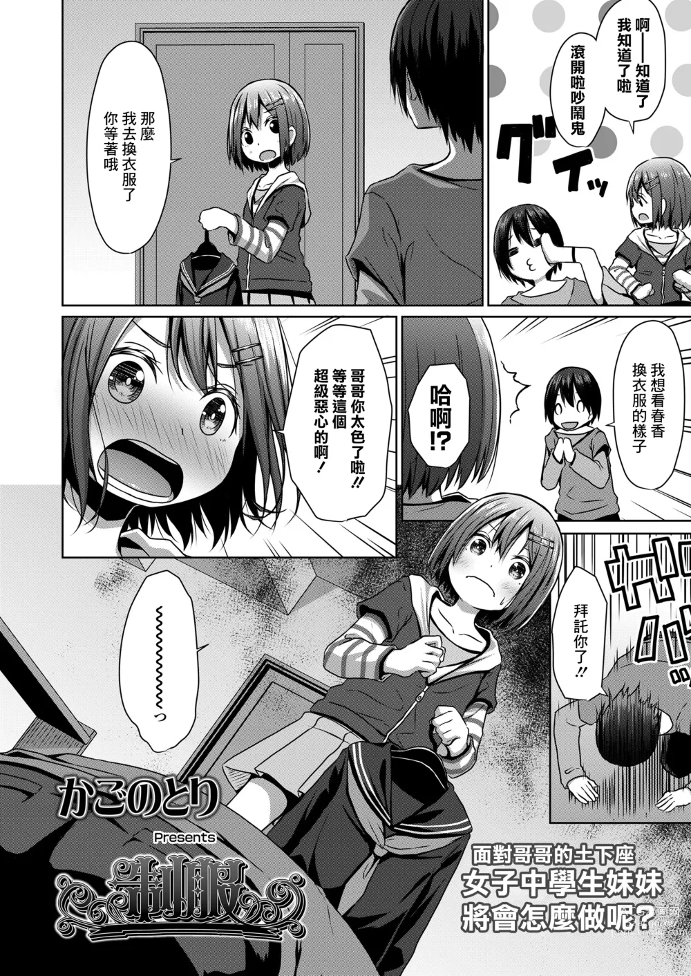 Page 2 of manga Seifuku