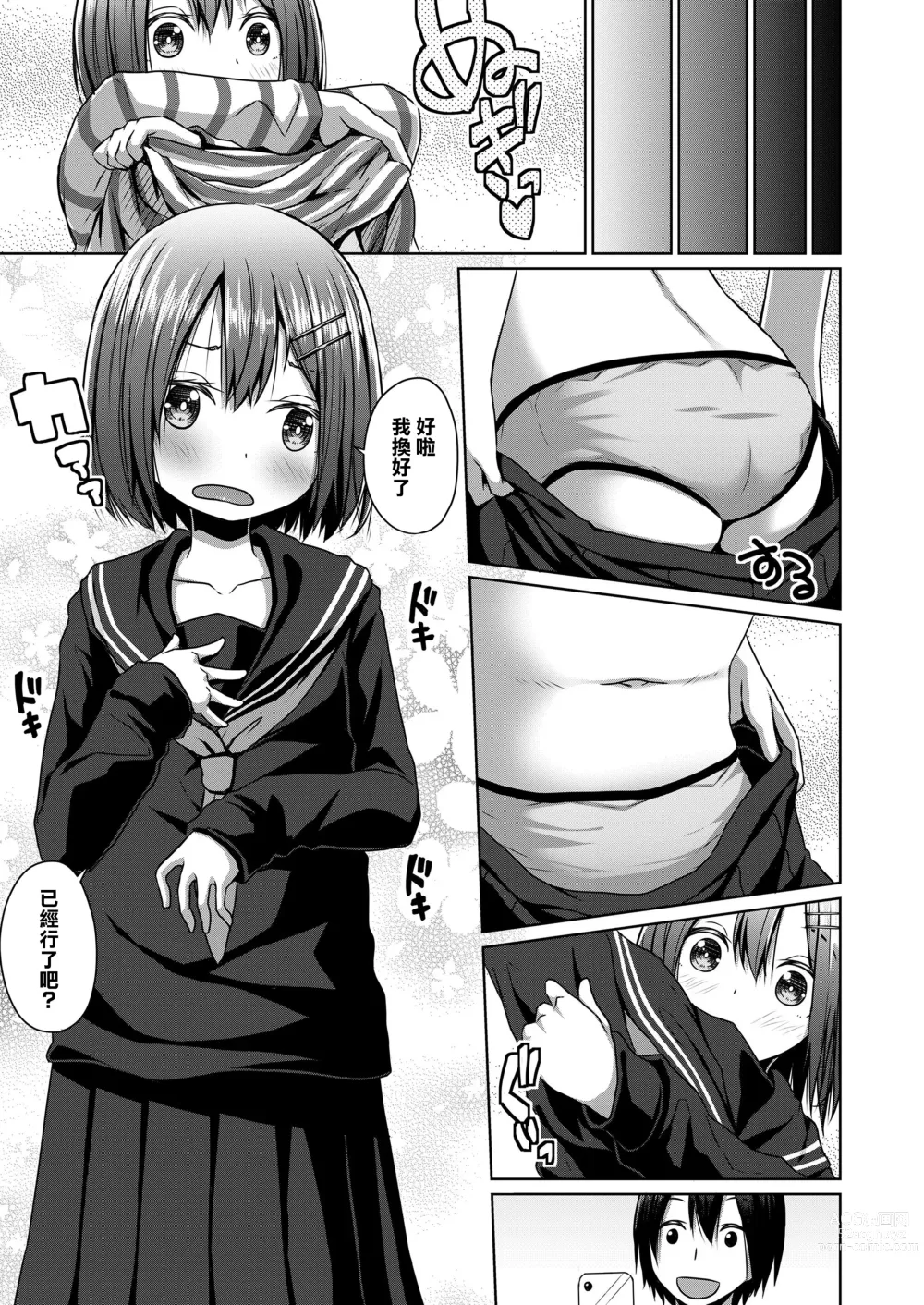 Page 3 of manga Seifuku