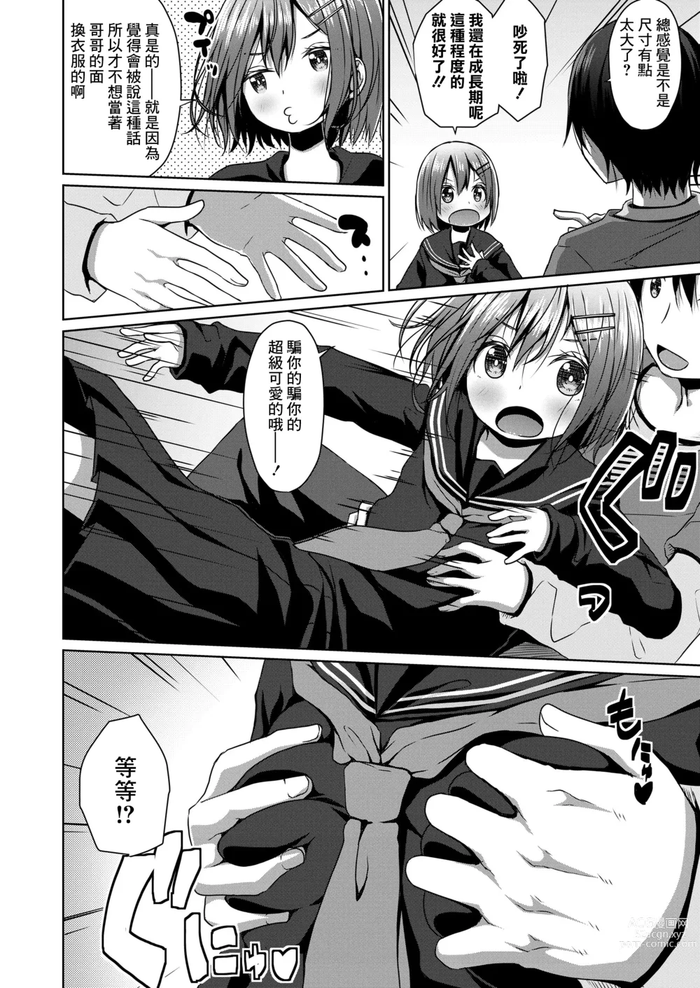 Page 4 of manga Seifuku