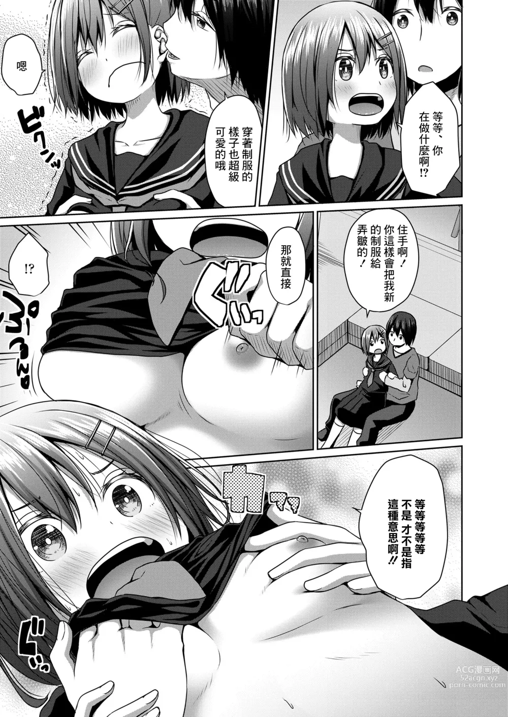 Page 5 of manga Seifuku