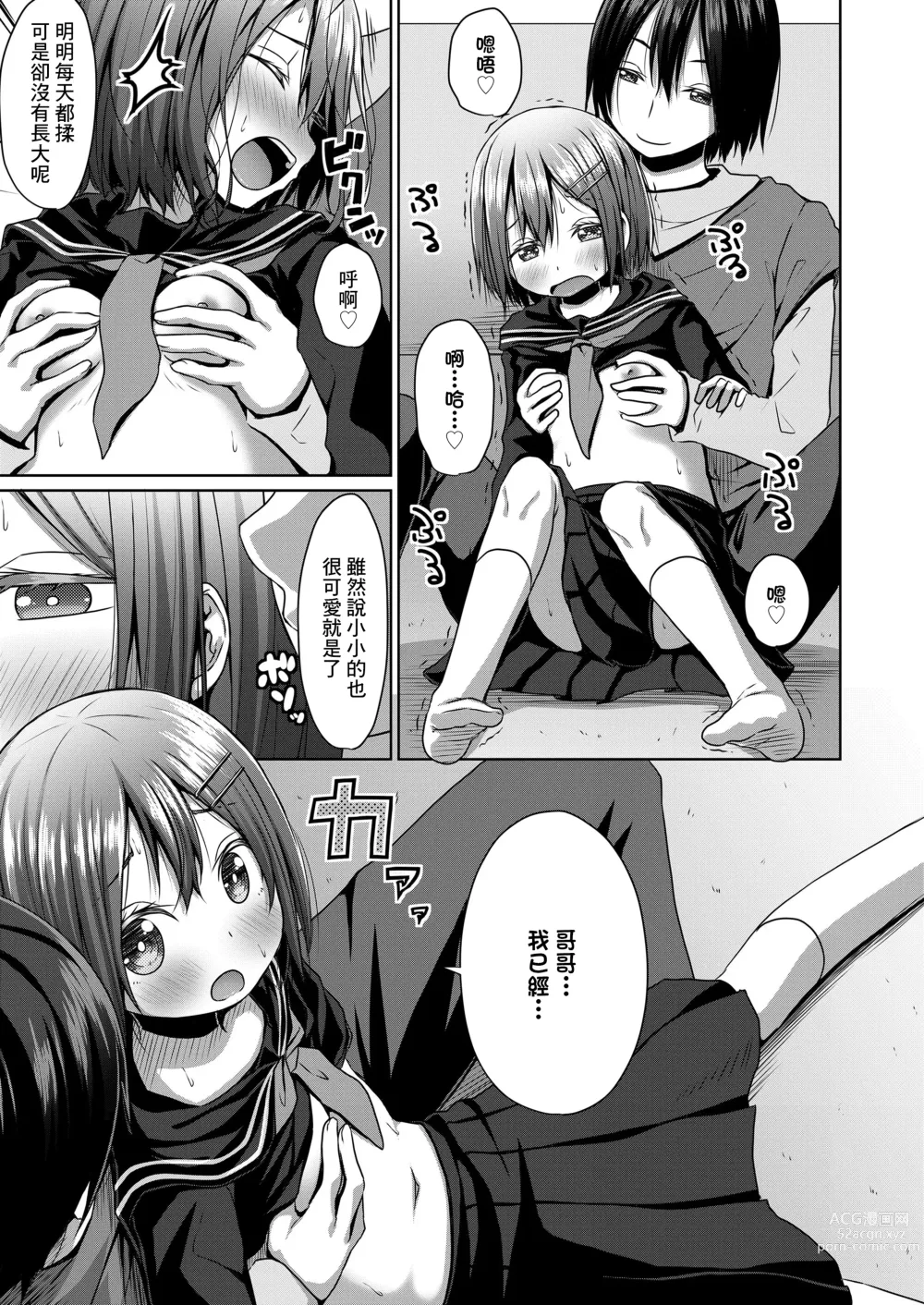 Page 7 of manga Seifuku