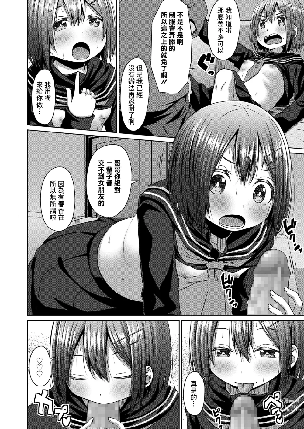 Page 8 of manga Seifuku