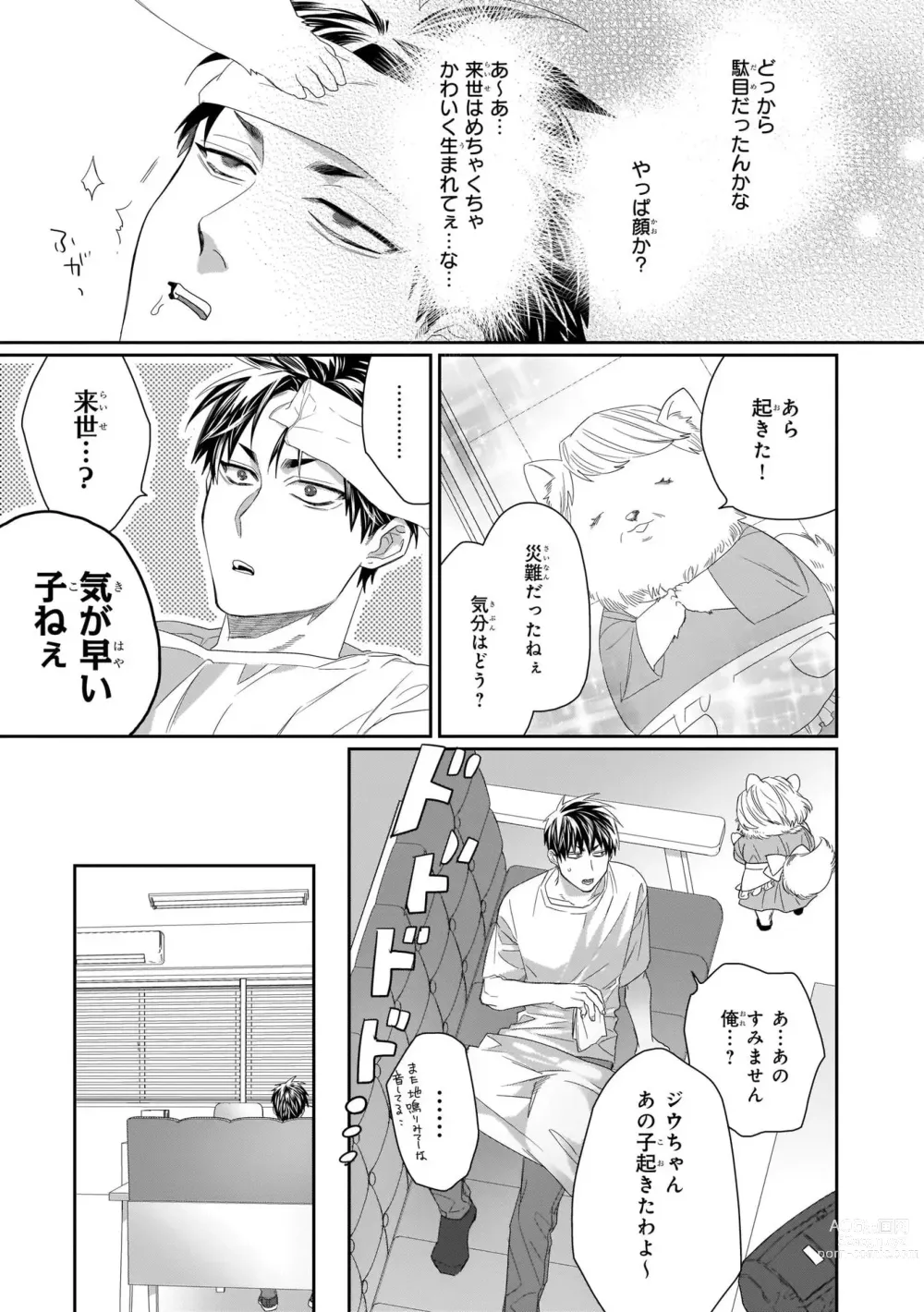 Page 11 of manga Torano Tantei Jimusho e Youkoso 1-5