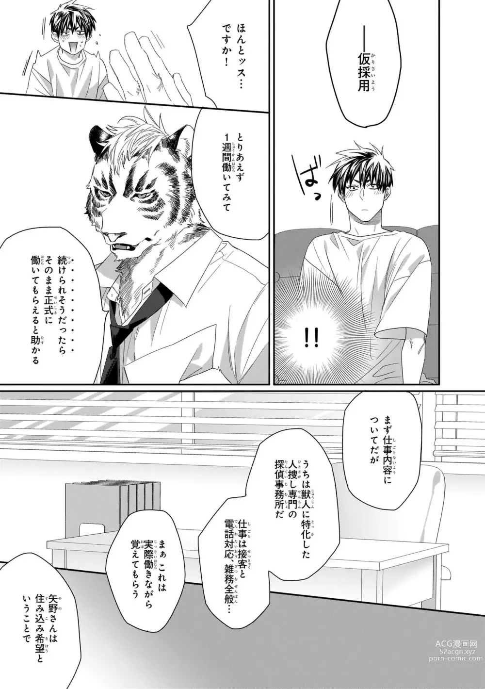 Page 15 of manga Torano Tantei Jimusho e Youkoso 1-5