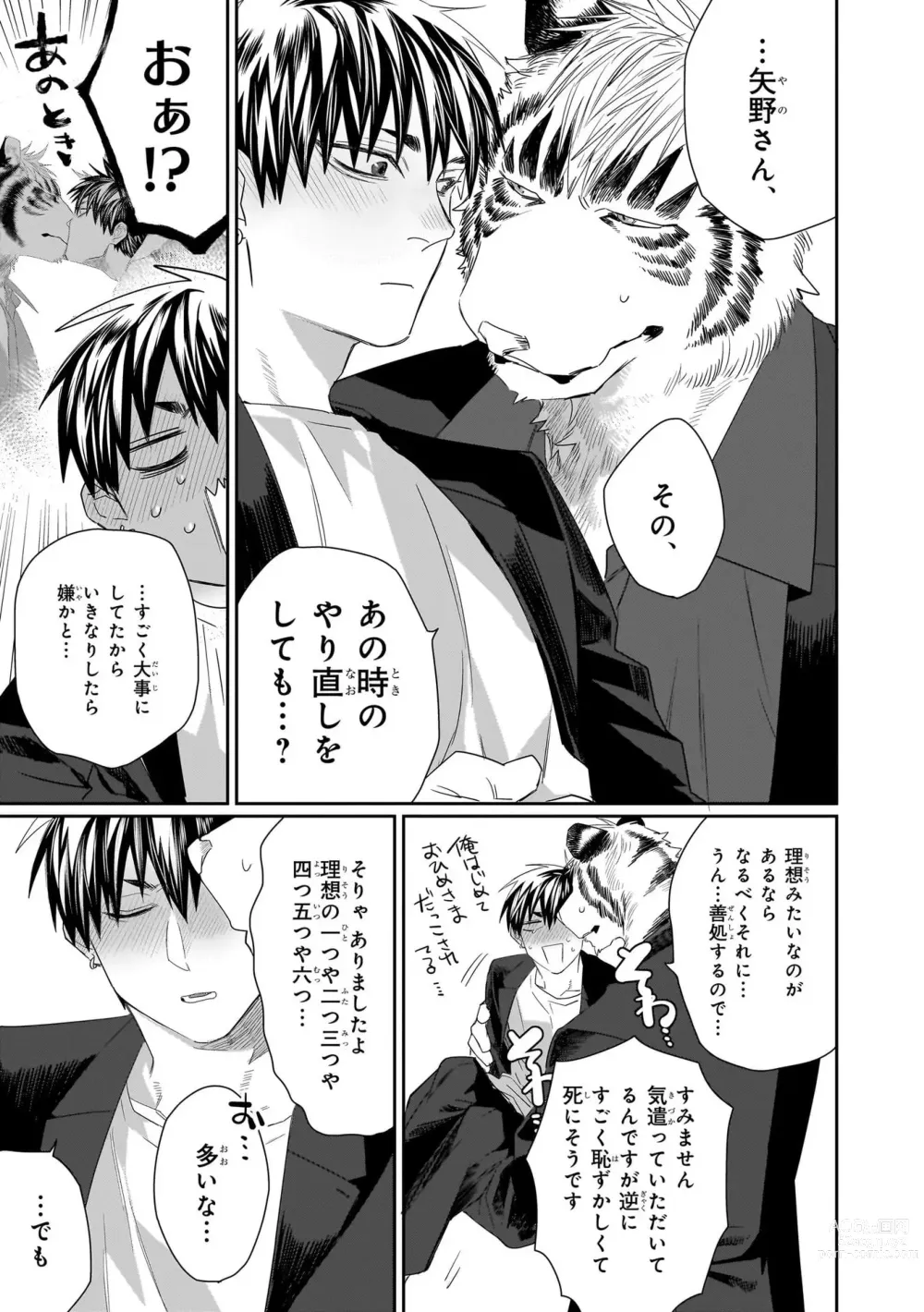 Page 210 of manga Torano Tantei Jimusho e Youkoso 1-5