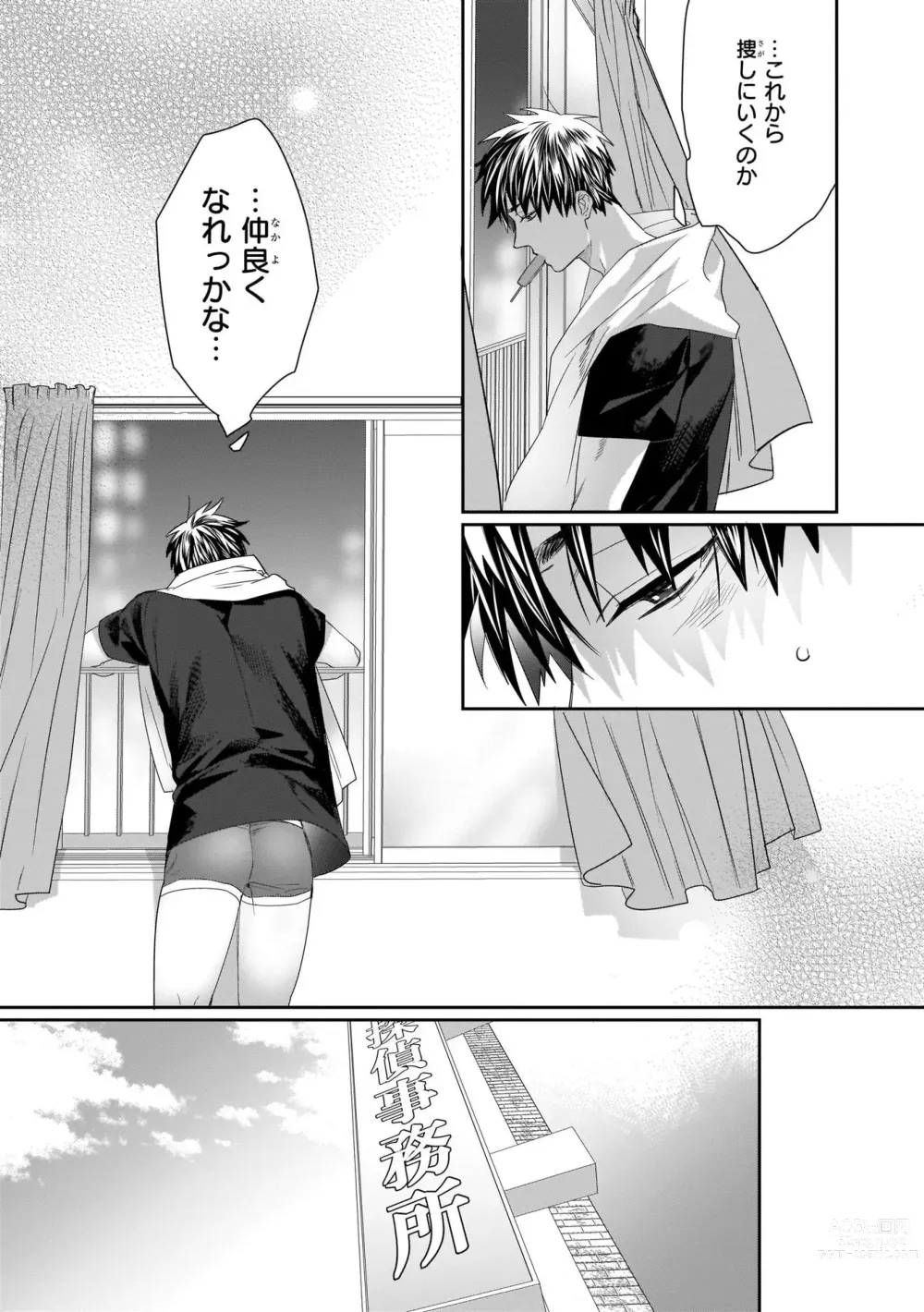 Page 69 of manga Torano Tantei Jimusho e Youkoso 1-5