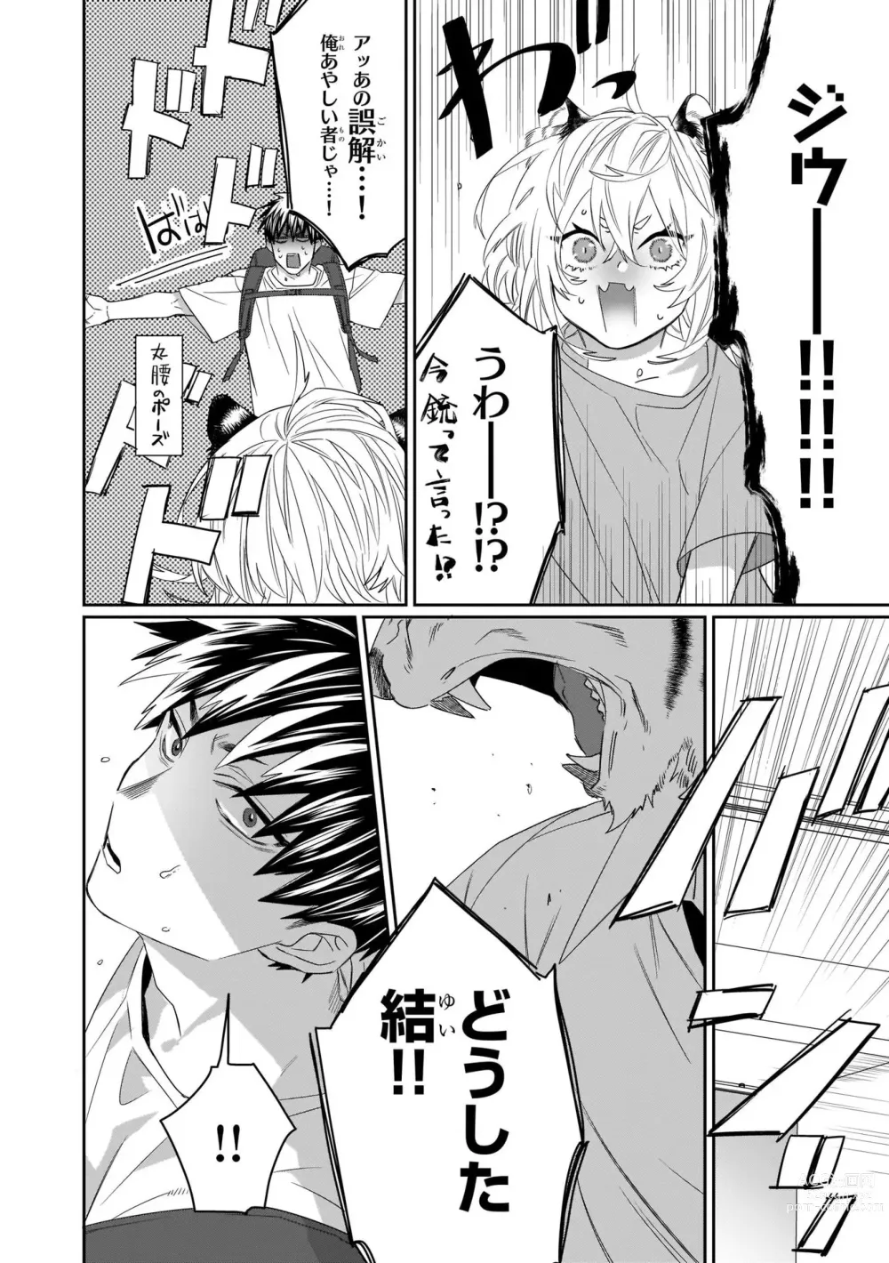 Page 8 of manga Torano Tantei Jimusho e Youkoso 1-5