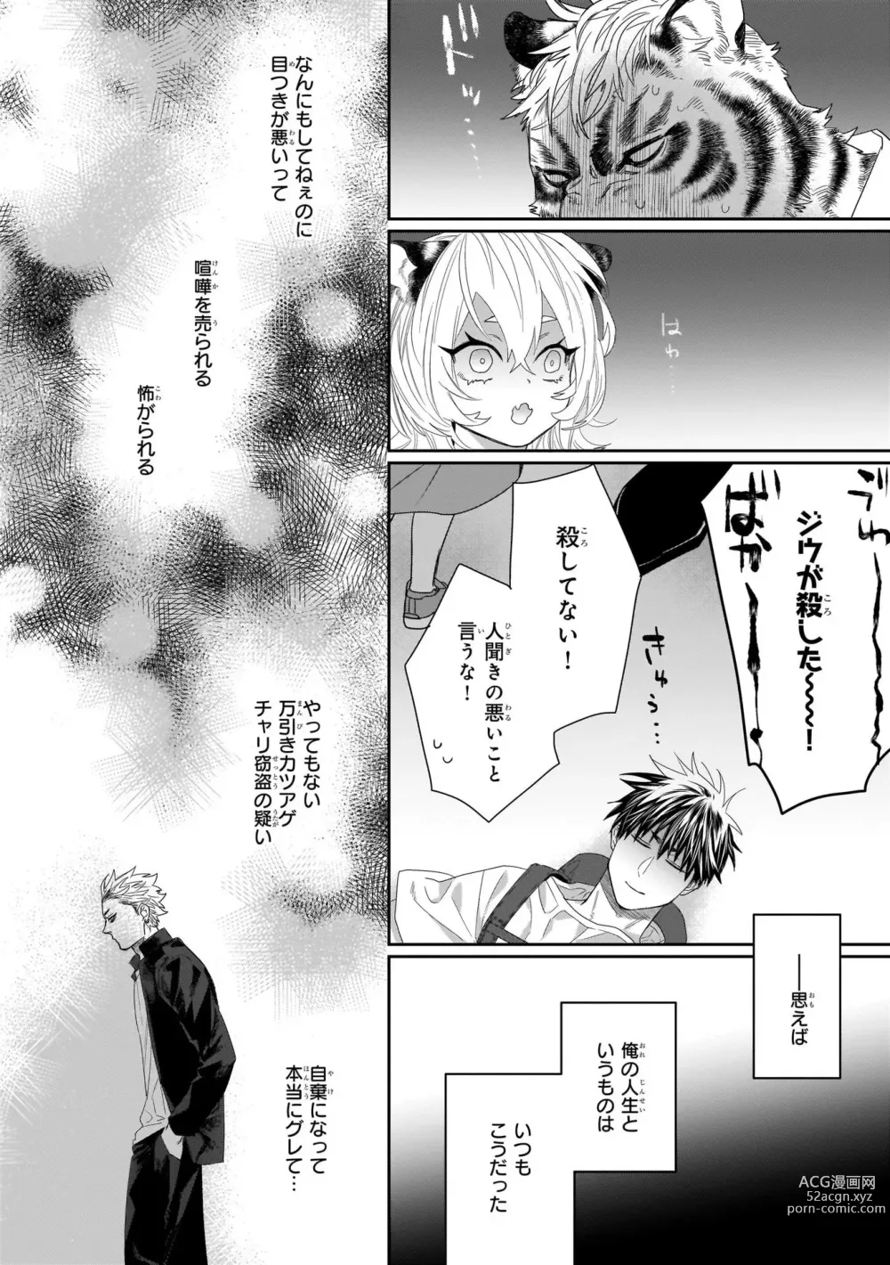 Page 10 of manga Torano Tantei Jimusho e Youkoso 1-5