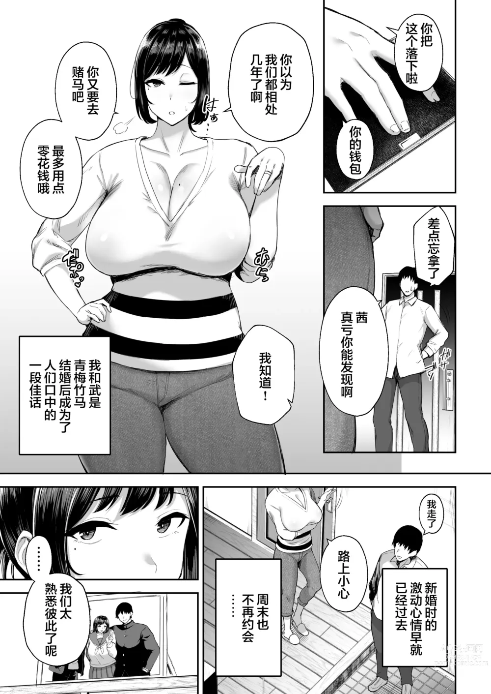 Page 2 of doujinshi Netorareta Bakunyuu Osananajimi Tsuma Akane -Mukashikkara Shinyuu (SeFri) to Yarimakuri Deshita w-