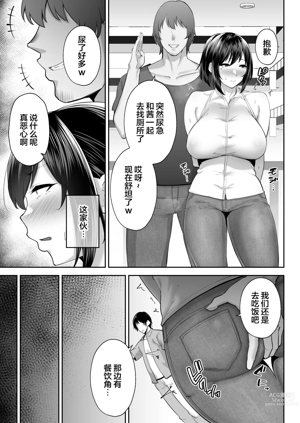 Page 34 of doujinshi Netorareta Bakunyuu Osananajimi Tsuma Akane -Mukashikkara Shinyuu (SeFri) to Yarimakuri Deshita w-