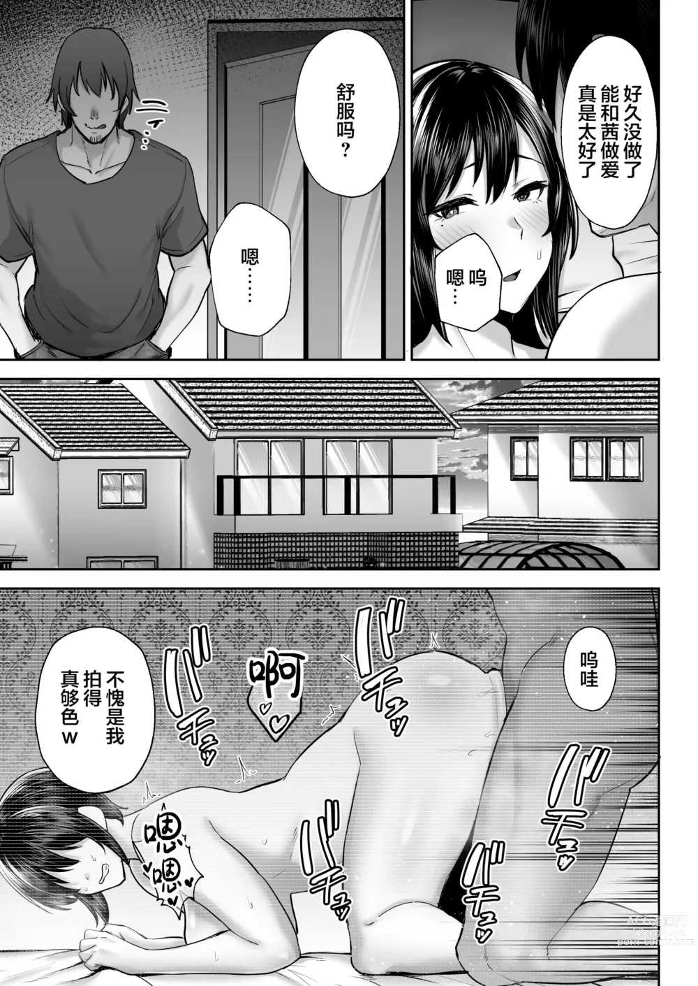 Page 38 of doujinshi Netorareta Bakunyuu Osananajimi Tsuma Akane -Mukashikkara Shinyuu (SeFri) to Yarimakuri Deshita w-