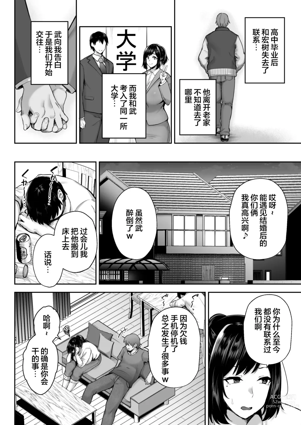 Page 5 of doujinshi Netorareta Bakunyuu Osananajimi Tsuma Akane -Mukashikkara Shinyuu (SeFri) to Yarimakuri Deshita w-