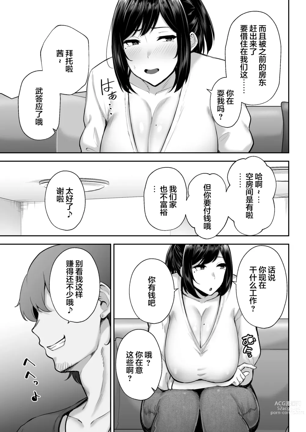 Page 6 of doujinshi Netorareta Bakunyuu Osananajimi Tsuma Akane -Mukashikkara Shinyuu (SeFri) to Yarimakuri Deshita w-