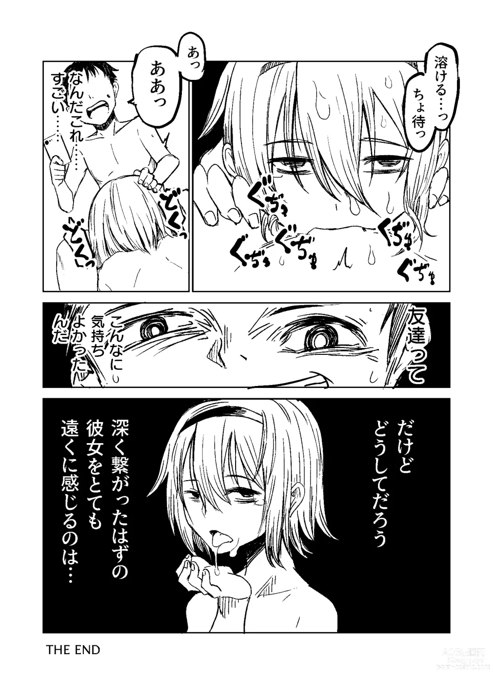 Page 17 of doujinshi FRIEND